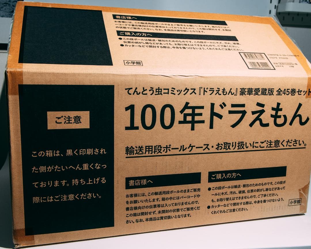 100年ドラえもん　豪華愛蔵版　全45巻セット てんとう虫コミックス『ドラえもん』豪華愛蔵版 全45巻セット『100年