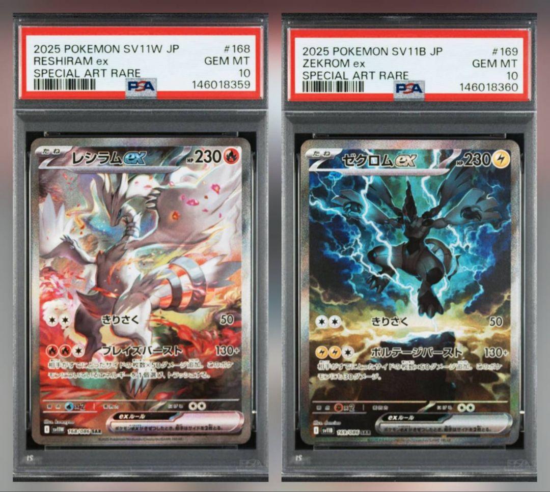 PSA10 連番 レシラムex SAR ゼクロムex SAR - メルカリ
