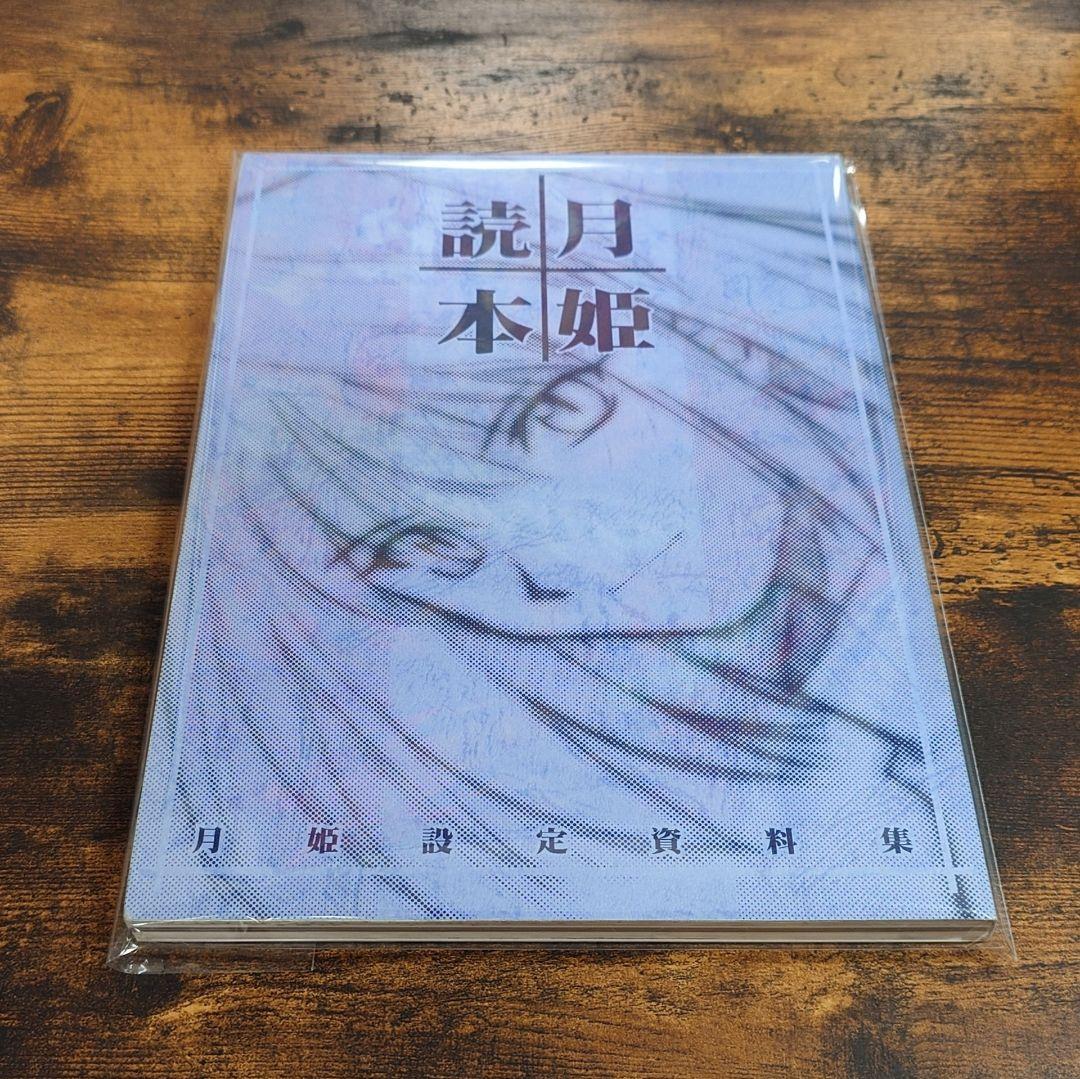 月姫読本 青本 月姫設定資料集 武内崇 奈須きのこ TYPE-MOON - メルカリ