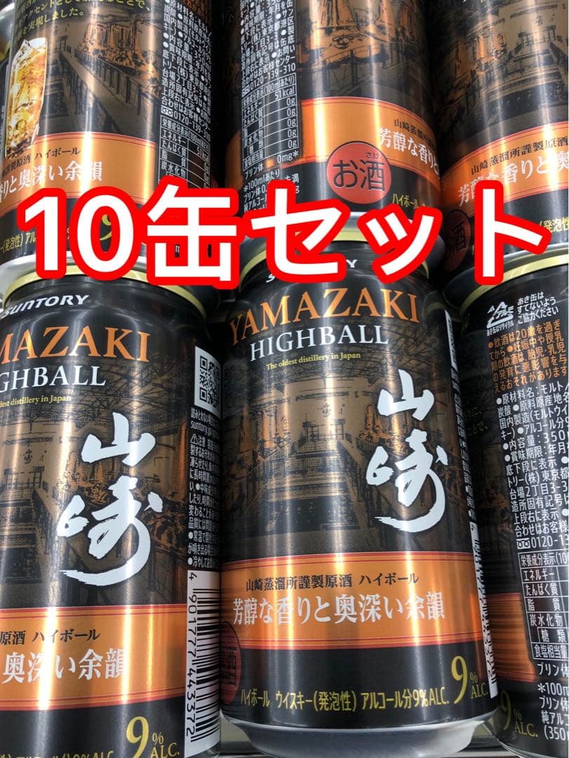 サントリー　山崎ハイボール　缶　10本 白州の次は山崎 サントリー、660円のプレミアムハイボール缶 | 毎日新聞