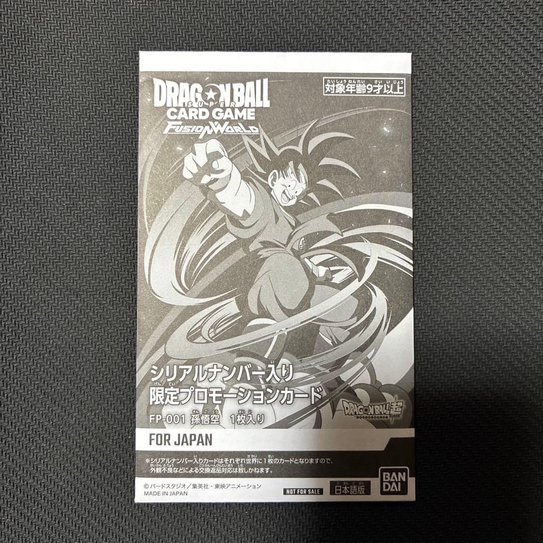 ドラゴンボールフュージョンワールド シリアル 悟空 - メルカリ