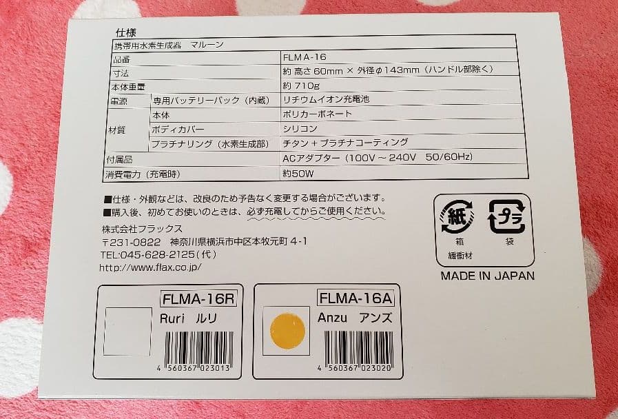 【美品】 女優も愛用 水素発生器マルーン