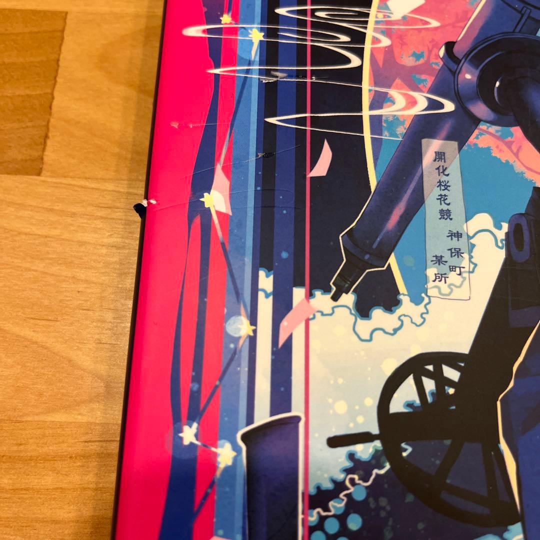 傷あり】古書店街の橋姫 公式ビジュアルファンブック 補強版 大正大百