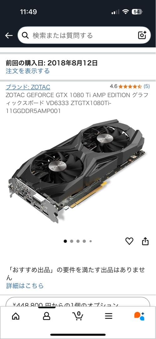 グラフィックボード・グラボ・ビデオカード ZOTAC GEFORCE GTX 1080 Ti AMP EDITION Amazon | ZOTAC GeForce GTX 1080 Ti AMP Edition 11GB GDDR5X 352