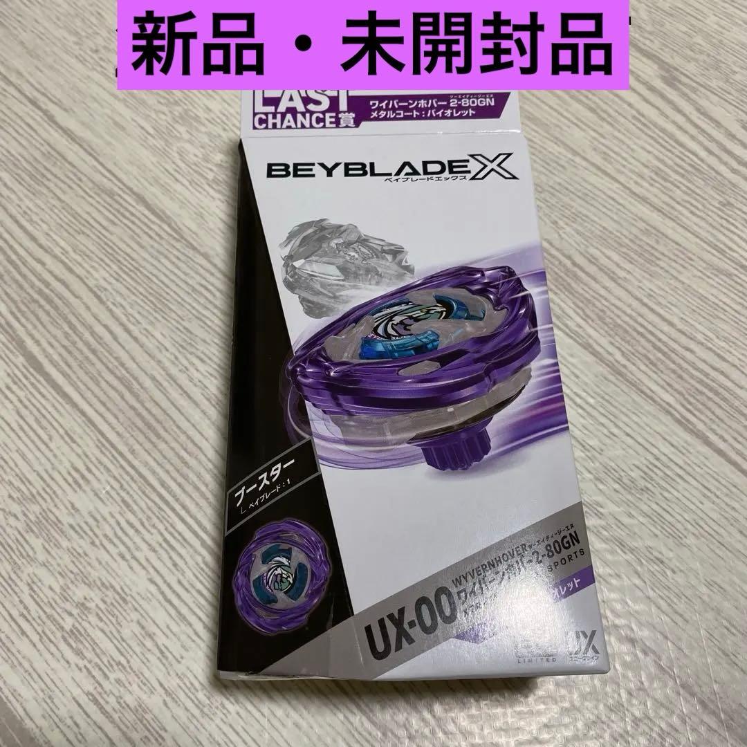 【新品・未開封】ベイブレードX ラストチャンス賞 ワイバーンホバー2-80GN ベイブレードX ☆BEYBLADE X DMMくじ LAST CHANCE賞 ワイバーンホバー2