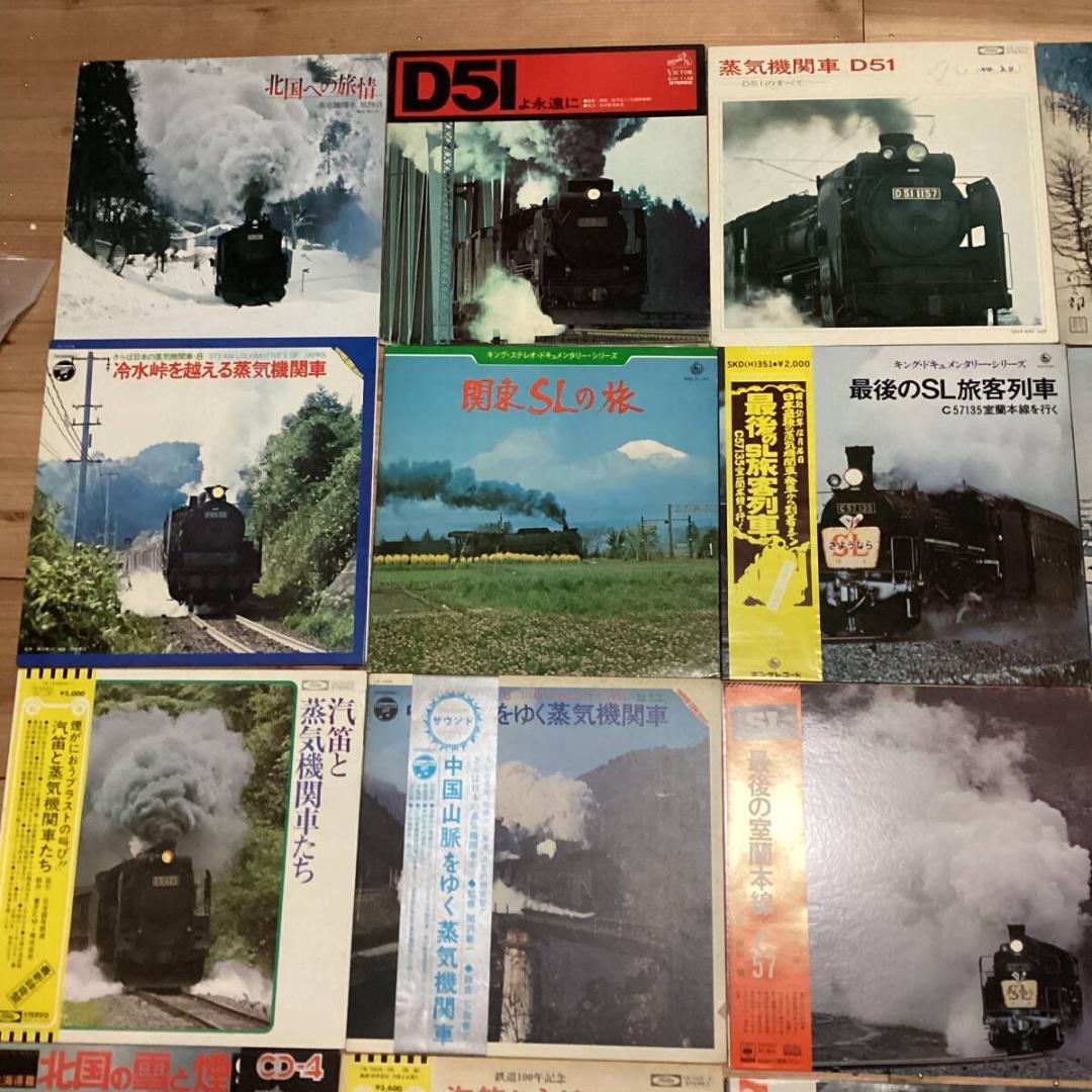 【希少】　SL 鉄道レコード1箱47枚　re0209-27