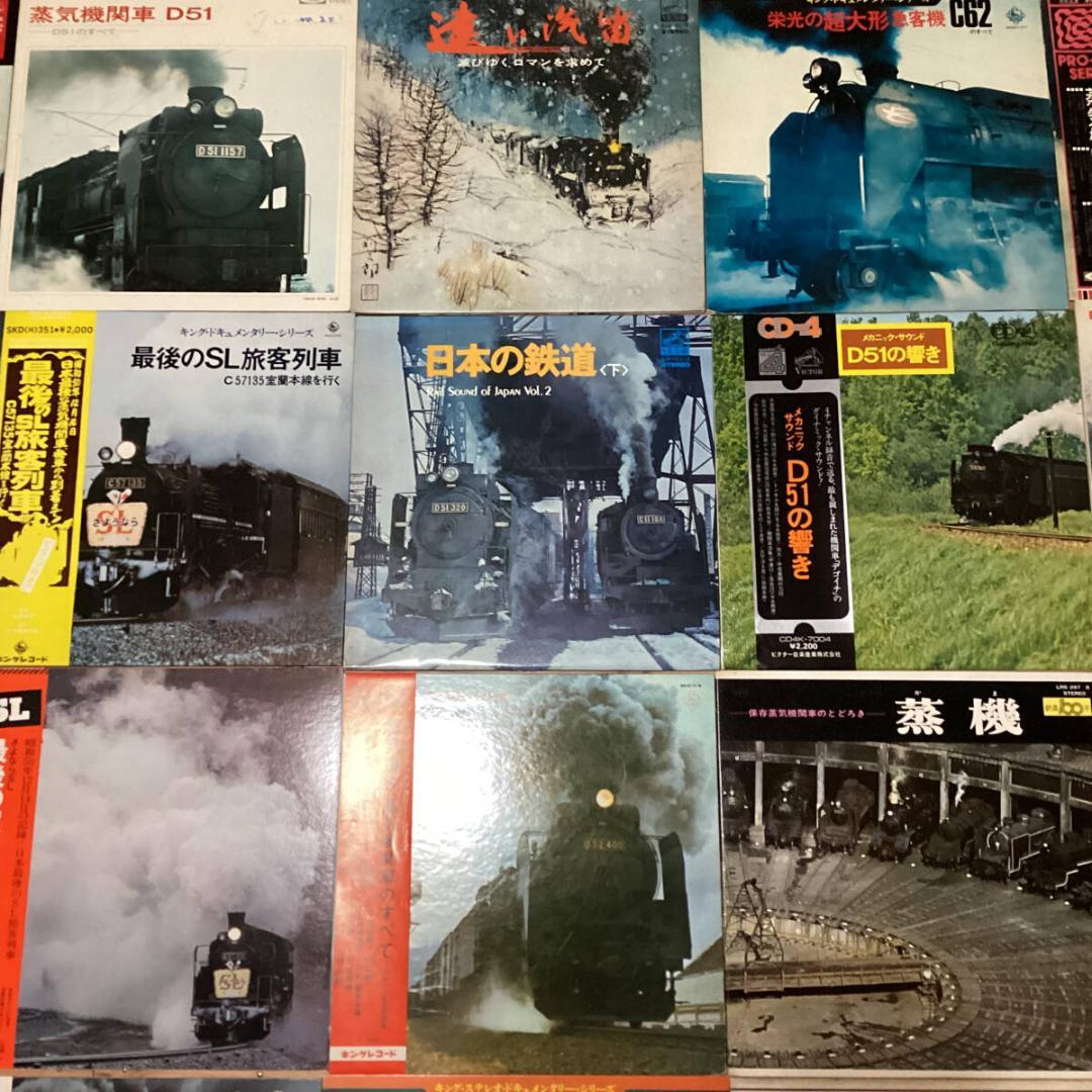 【希少】　SL 鉄道レコード1箱47枚　re0209-27