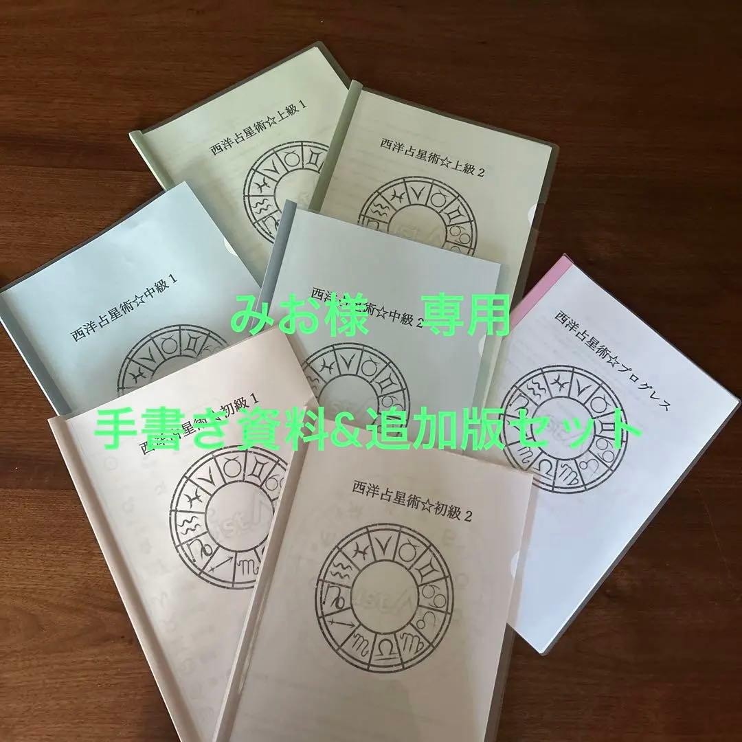 低 価格本・雑誌・漫画 - 西洋占星術☆オリジナルテキスト☆初級1.2