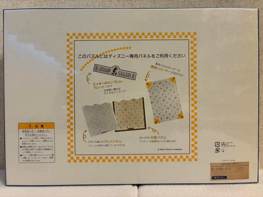 ディズニー ホログラムジグソーパズル ファンタスティックイルミネーション