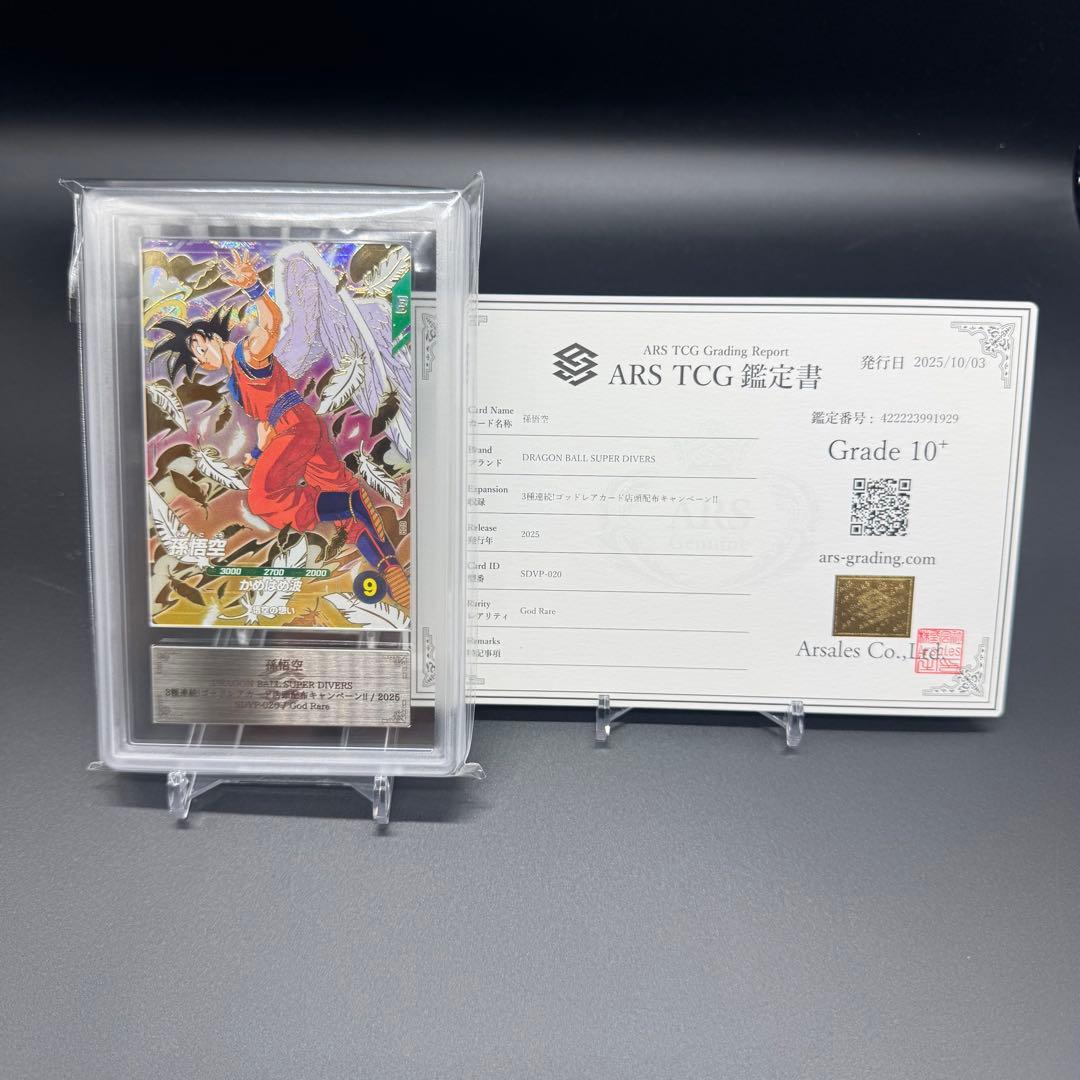 ARS10+ 孫悟空 ゴッドレア sdvp-20 プロモ 鑑定書付き - メルカリ