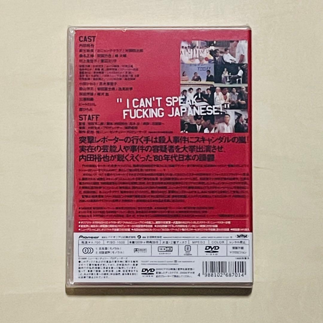 未開封］DVD コミック雑誌なんかいらない！ 内田裕也、ビートたけし