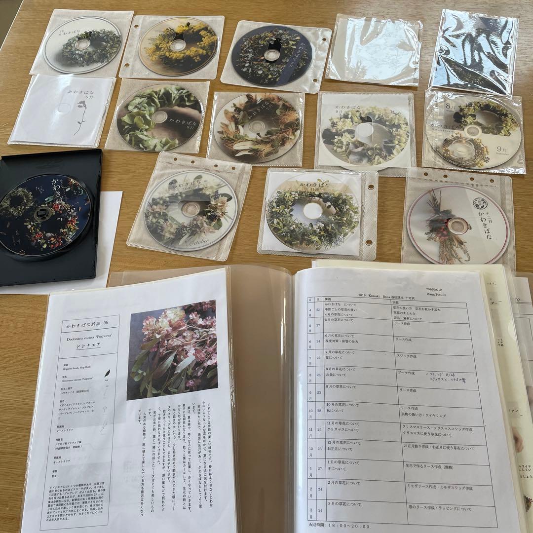 かわきばな通信レッスン全資料＋出版記念DVD