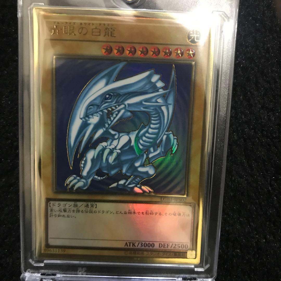 コレクション品】【五つ目】【極美品】ブルーアイズホワイトドラゴン