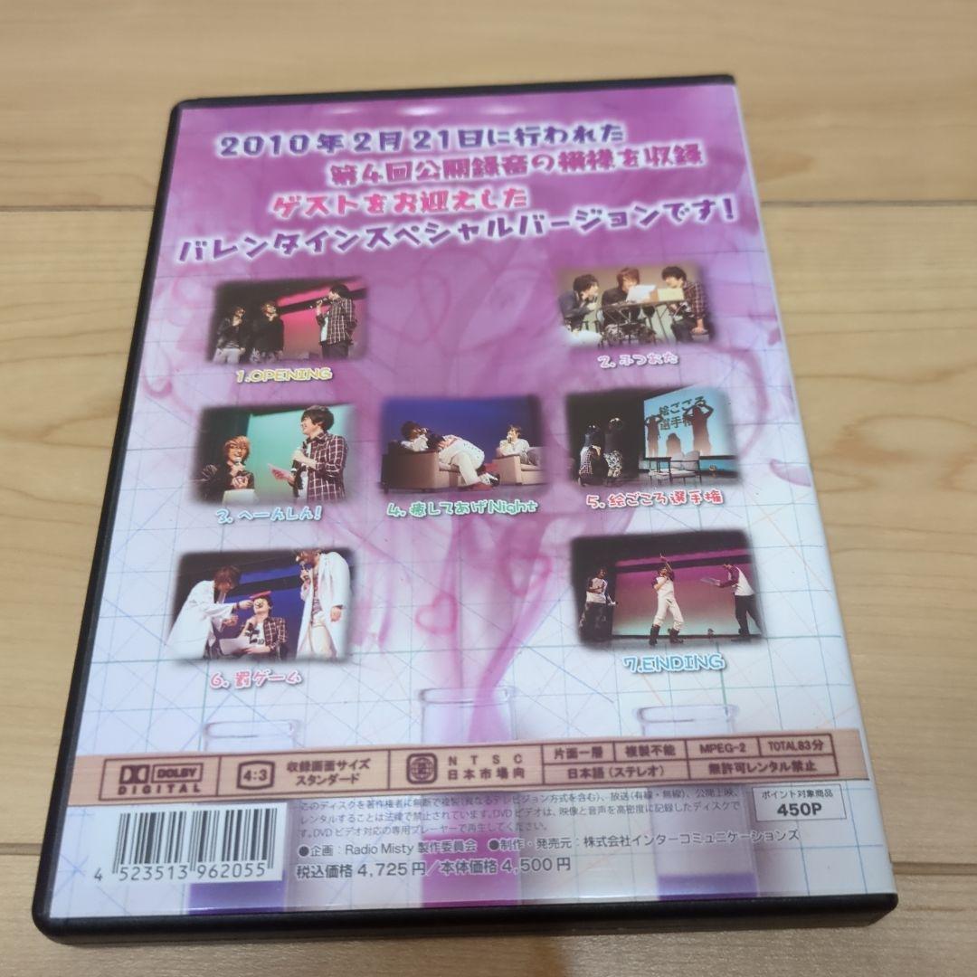 ラジオミスティ公開録音DVD