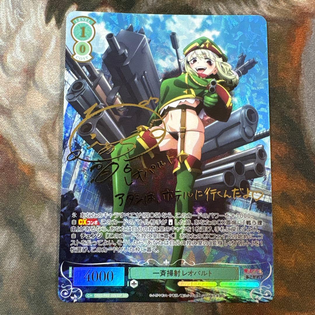 ヴァイスシュヴァルツロゼ 一斉掃射レオパルト ssp サイン