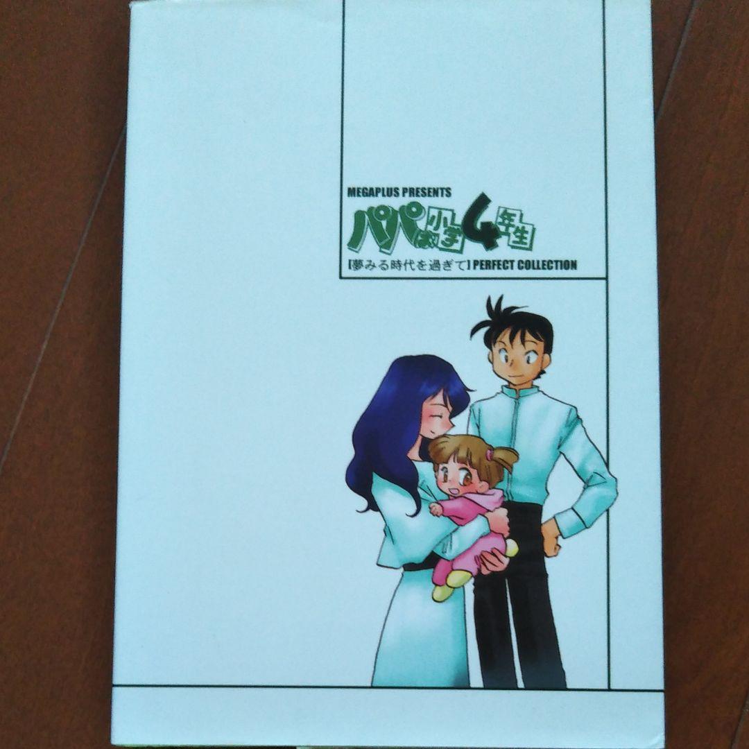 夢みる時代を過ぎて　同人誌