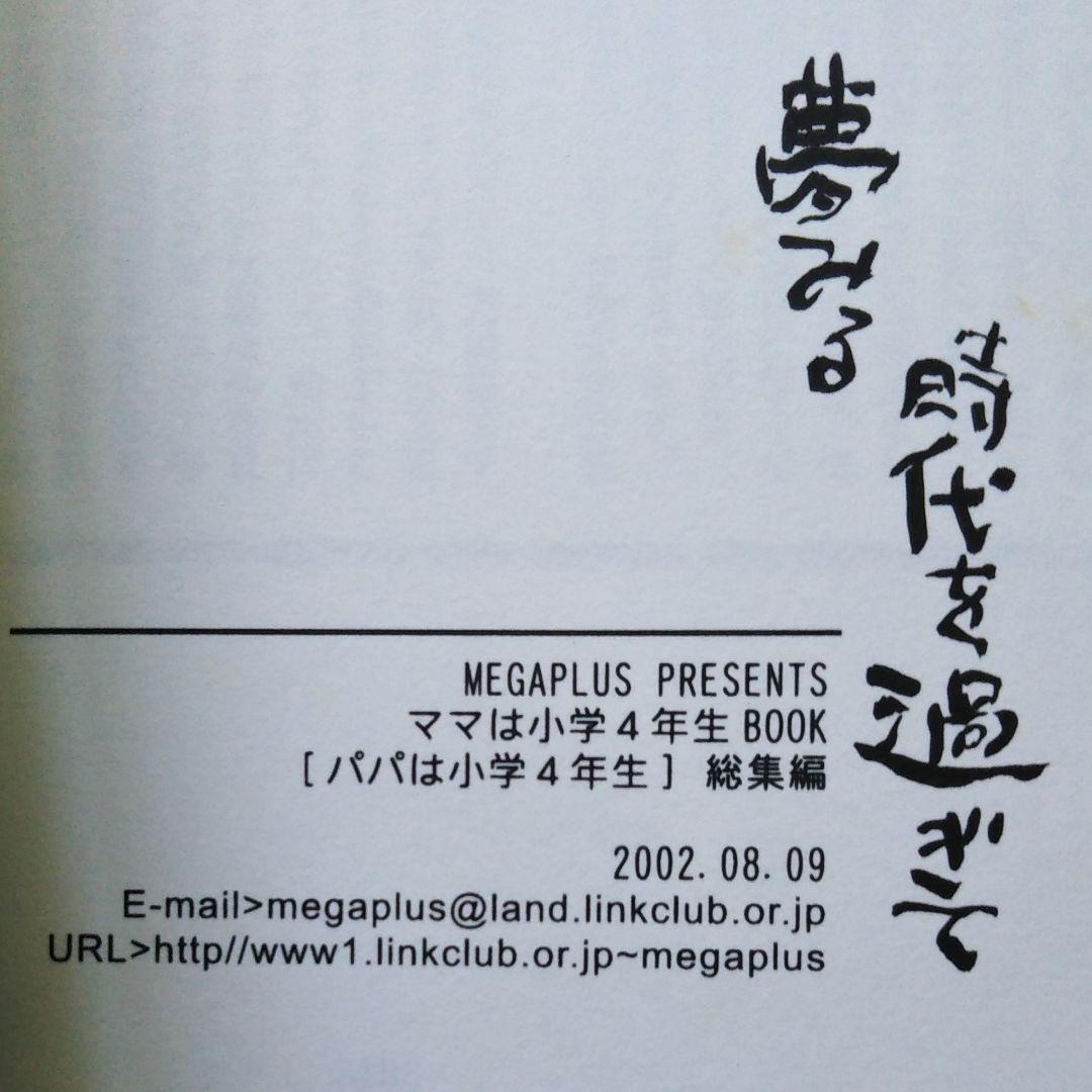 夢みる時代を過ぎて　同人誌