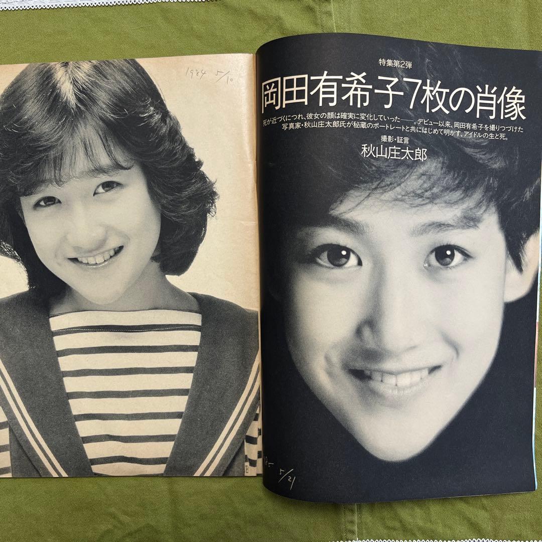 Emma岡田有希子特集 2冊 - メルカリ