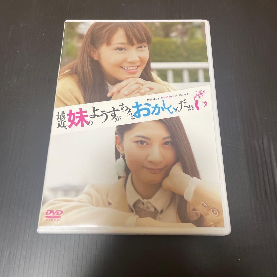 最近、妹のようすがちょっとおかしいんだが。　DVD