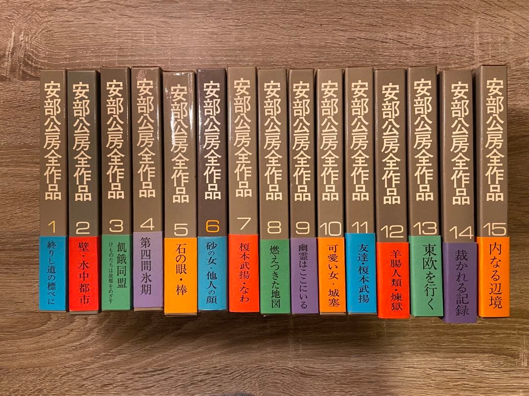 安部公房全集 全15巻 新潮社 Amazon.co.jp: 安部公房全作品 全15巻揃 : 本