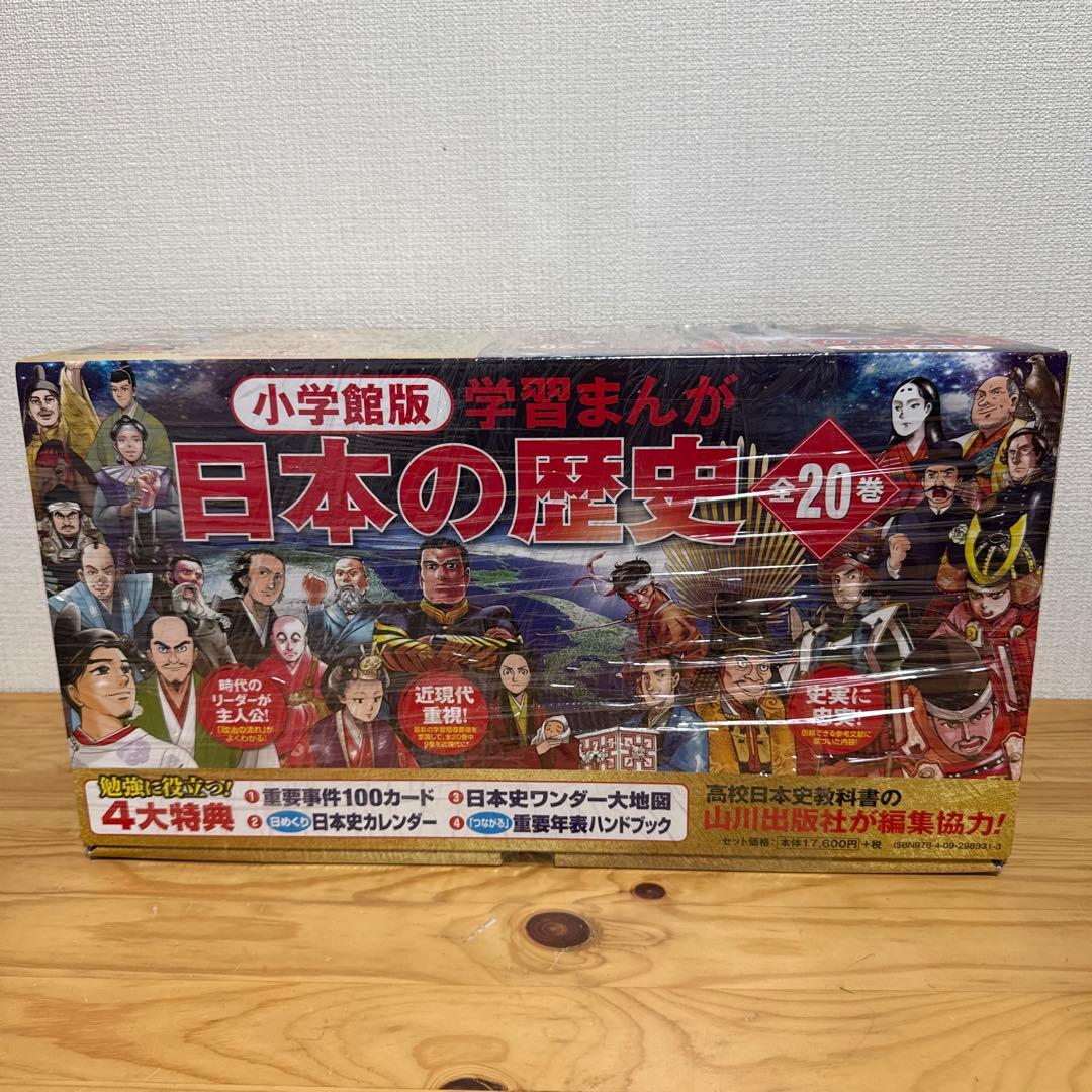 日本の歴史 全20巻セット特典付き 講談社 学習まんが 日本の歴史(全20巻セット) +特典:歴史人物データ
