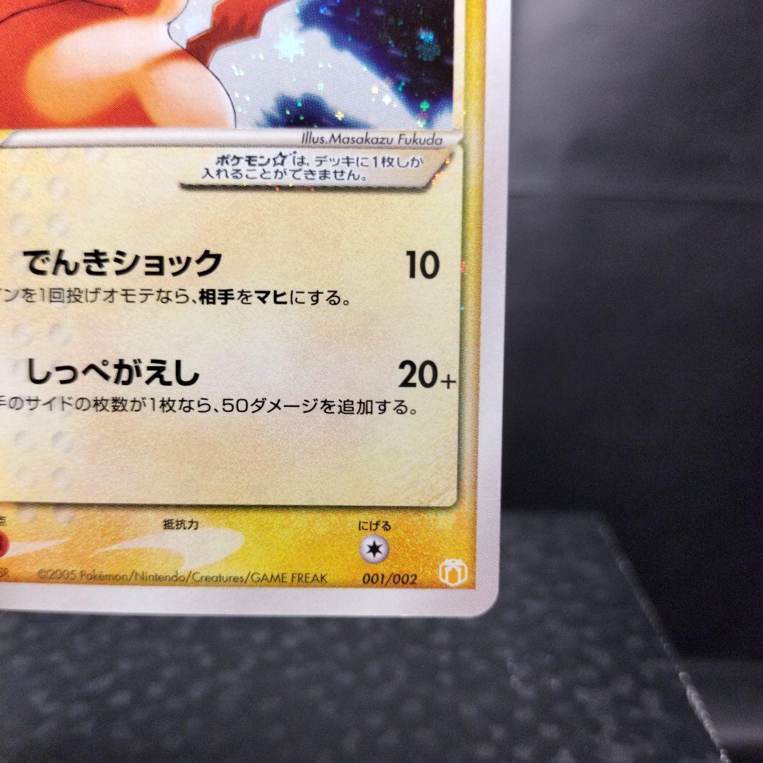 ポケモンカード ピカチュウ スター ギフトボックス 001/002 - メルカリ