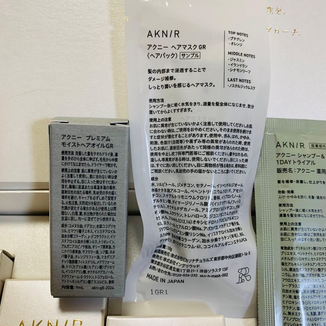AKNIR スキンケア5点セット マスターパック アクニー おまけ - メルカリ