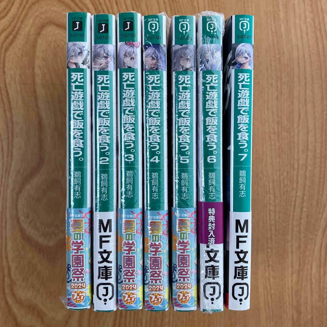 死亡遊戯で飯を食う。 全巻セット - メルカリ