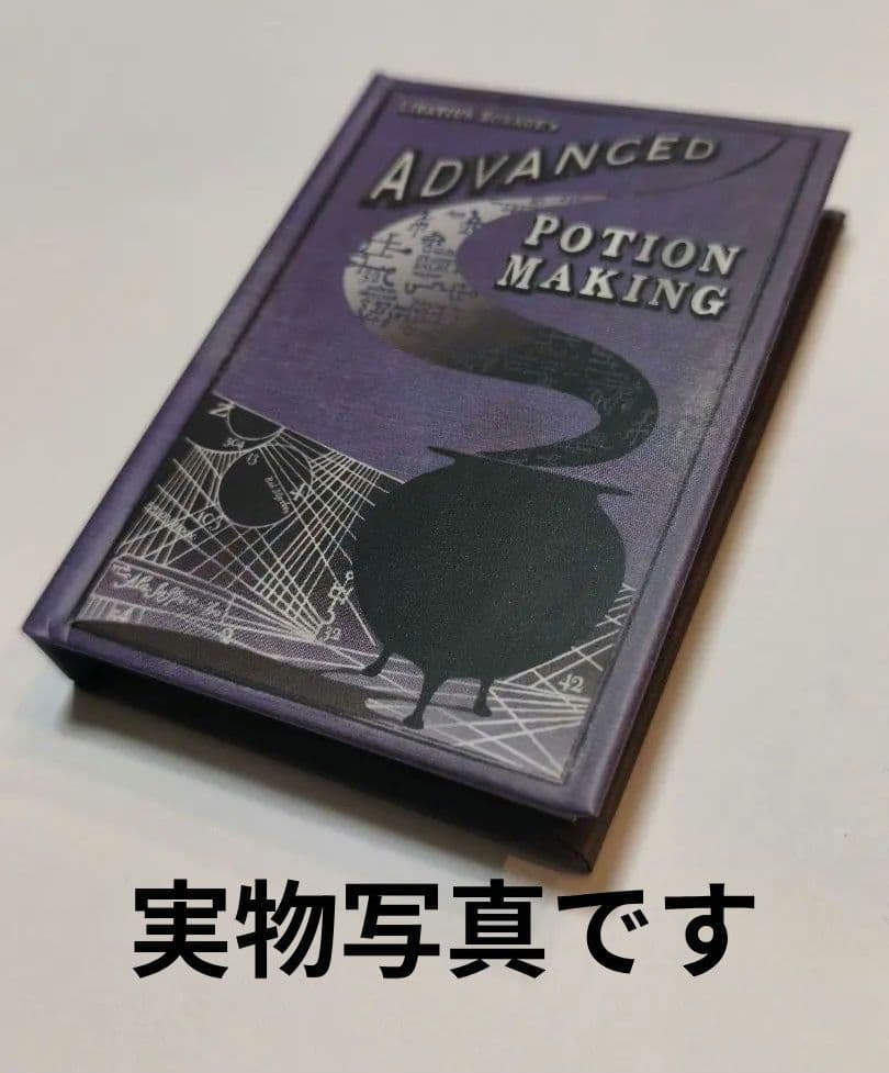魔法薬学 教科書 ミニサイズ レプリカ - メルカリ