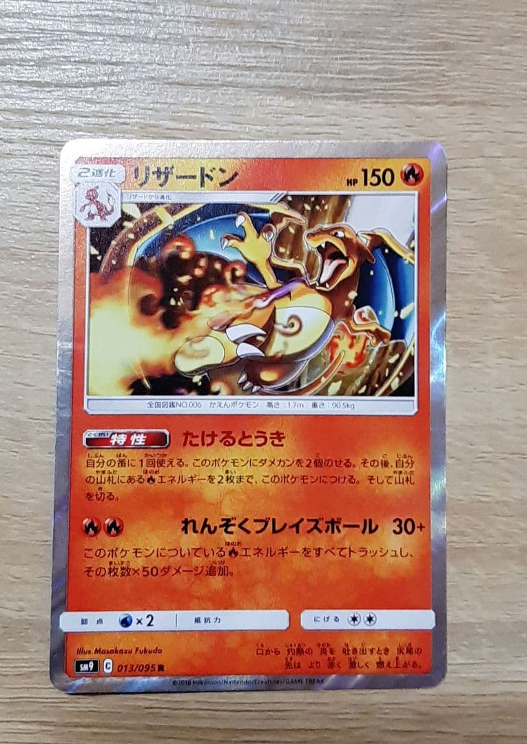 ポケモン ポケモンカード リザードン キラキラ - メルカリ