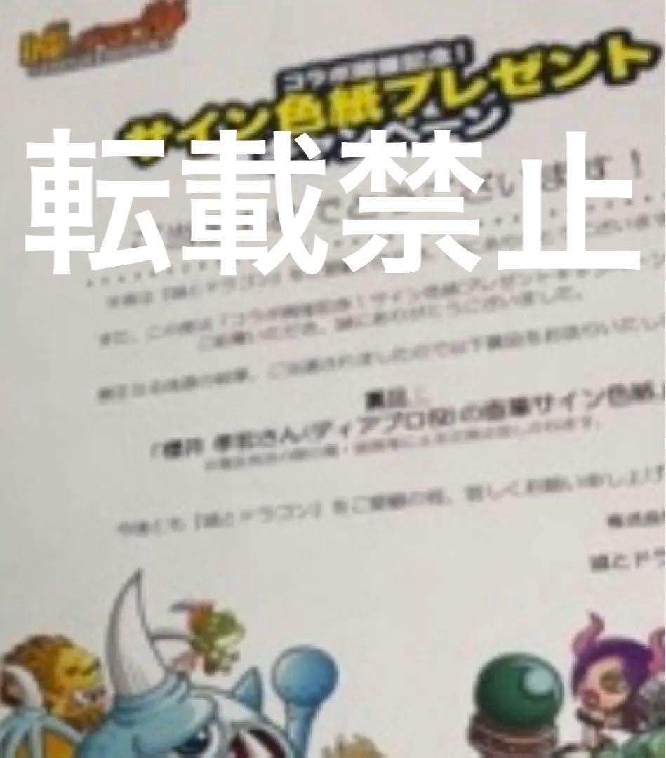 転生したらスライムだった件 ディアブロ ノワール 櫻井孝宏 直筆サイン