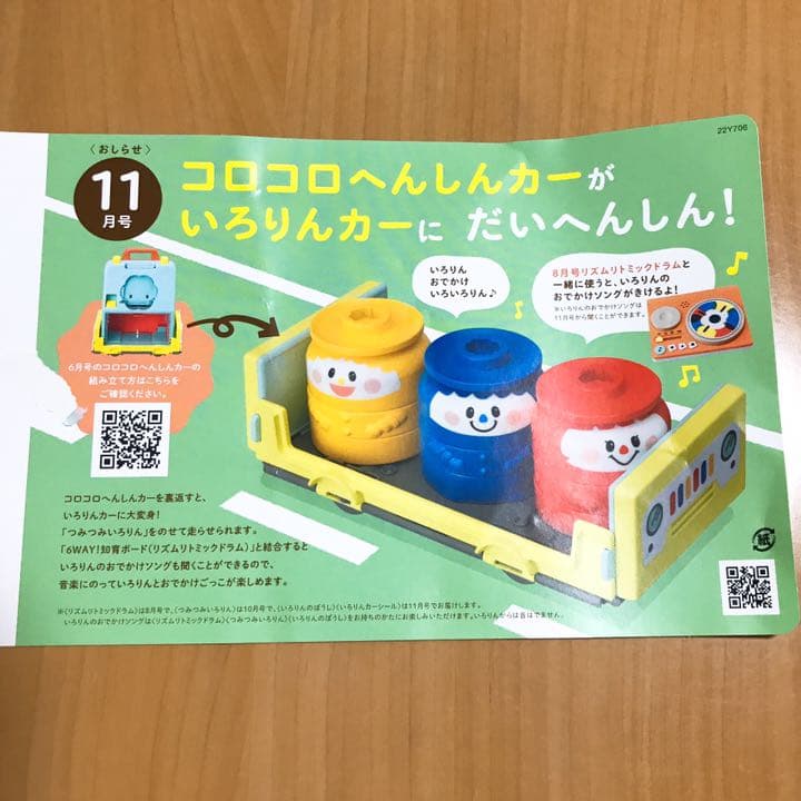 ほぼ未使用/美品】ころころへんしんカー ことばトランク 追加パーツ