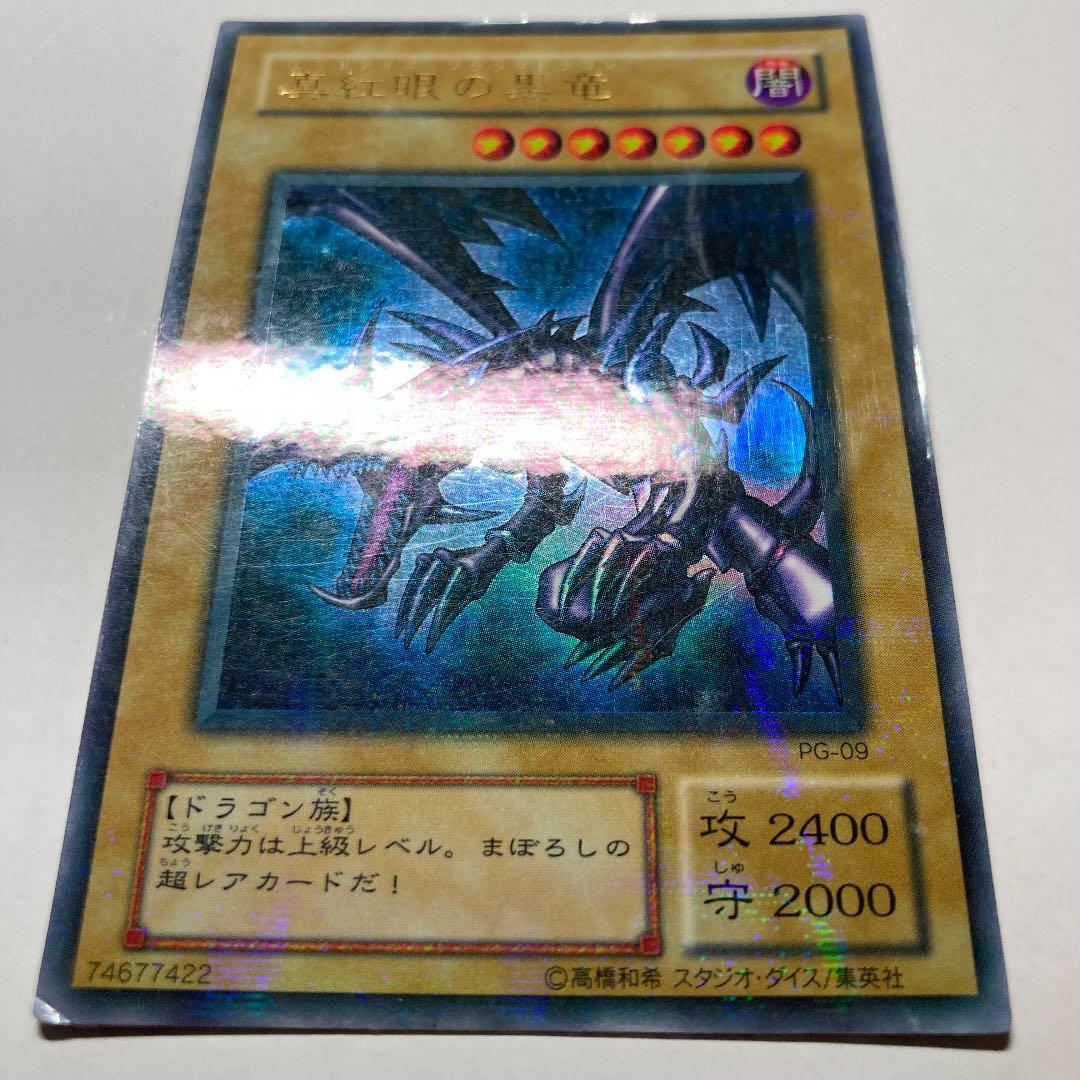 貴重エラー】遊戯王 真紅眼の黒竜 レッドアイズブラックドラゴン