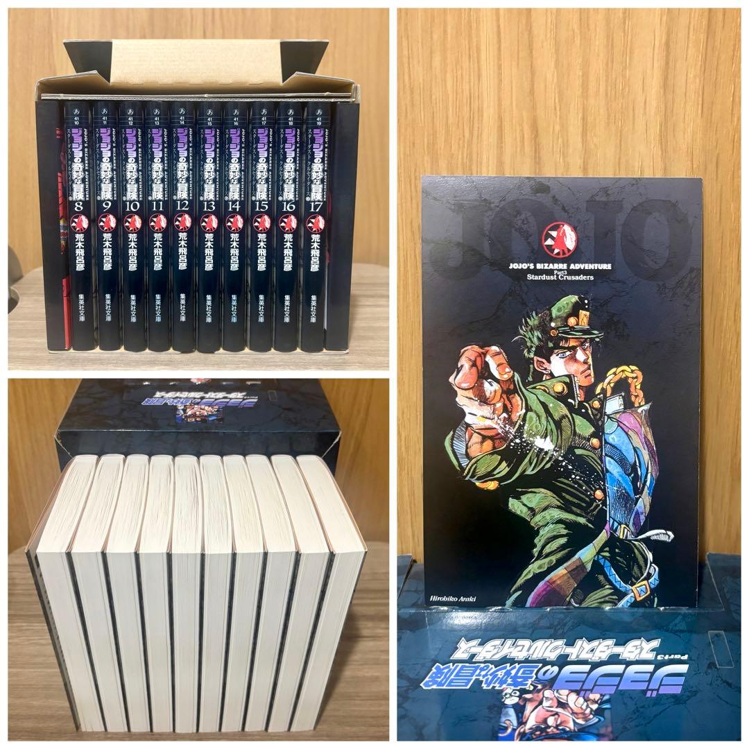 お買い得‼️ ジョジョの奇妙な冒険 文庫版 1~4部 セット まとめ売り