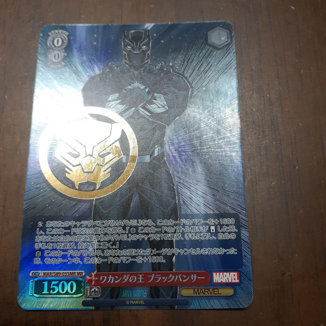 ヴァイス MARVEL ワカンダの王 ブラックパンサー MR - ヴァイス