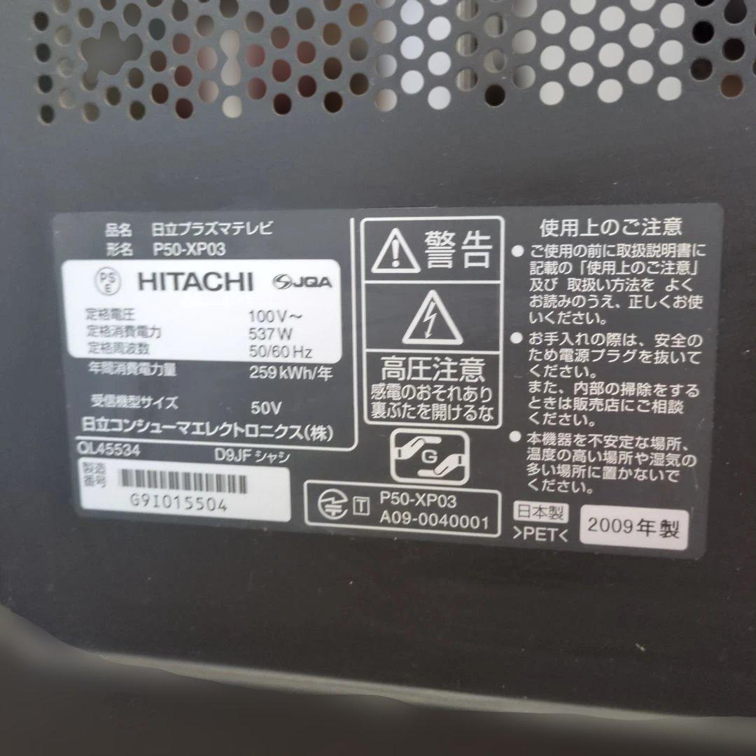 HITACHI Wooo P50-XP03 50 テレビ ハードディスク内蔵