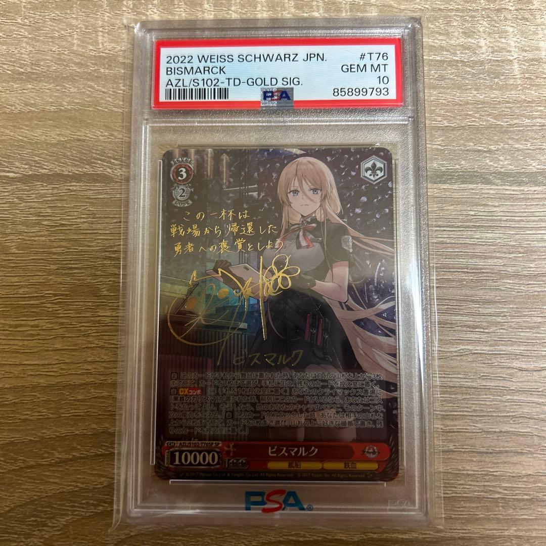 ヴァイスシュバルツアズールレーンビスマルクSP サイン