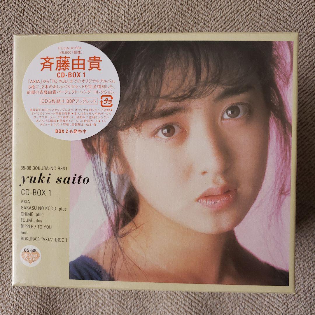 新品未開封】斉藤由貴 ぼくらのベスト CD-BOX 1，2セット - メルカリ