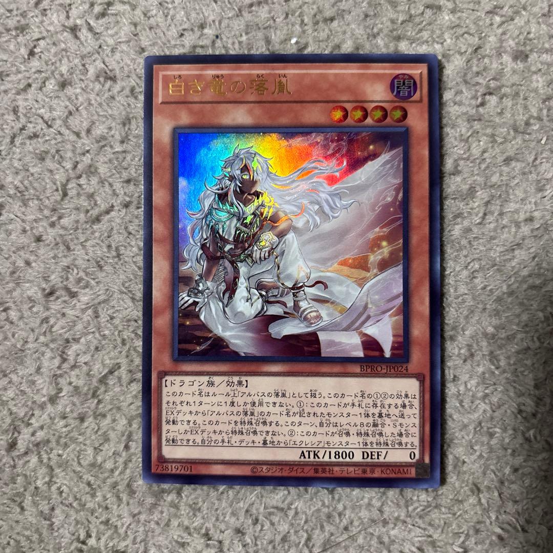 白き竜の落胤 - メルカリ