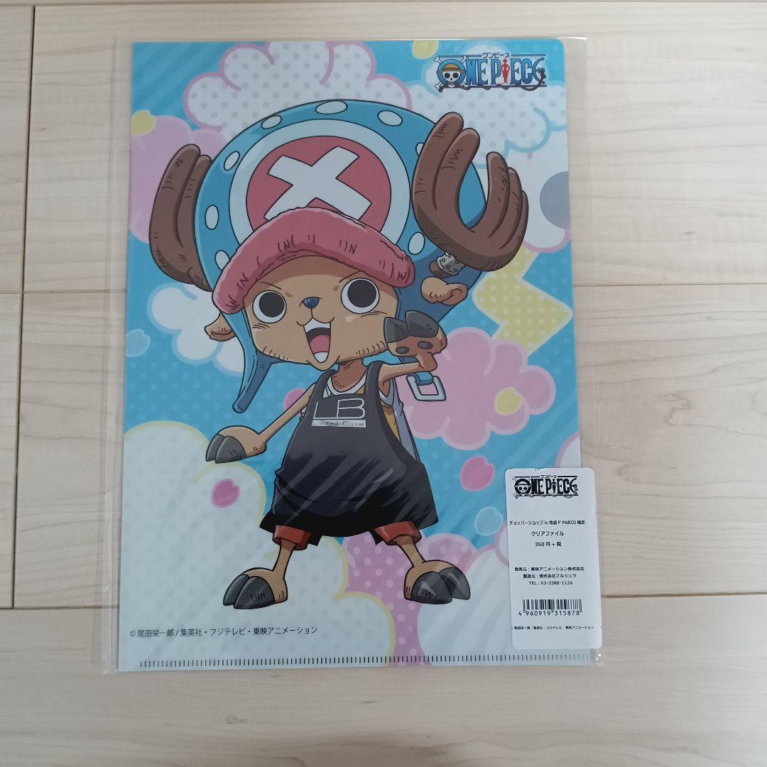 ワンピース チョッパーショップ in池袋 PARCO限定 クリアファイル 両面