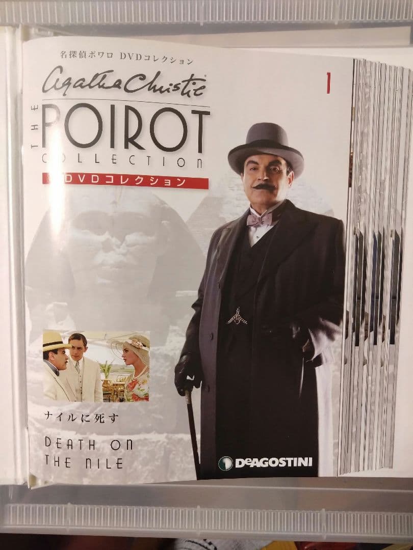 名探偵ポワロ DVDコレクション 全65巻セット