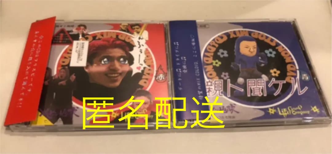 レペゼン地球Non Stop MIX CD＆DVD〜親と聞ける青〜親と聞けない赤 レペゼン地球 親と聞ける青 親と聞けない赤 CD - メルカリ