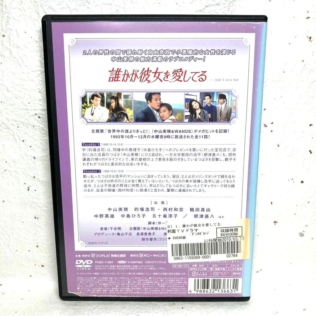 誰かが彼女を愛してる 全6巻　DVD