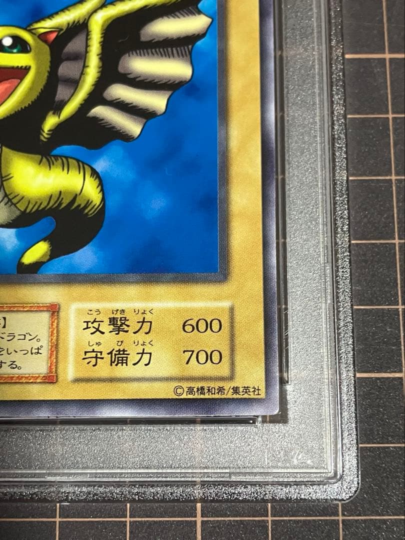 d*9様 プチリュウ 初期 PSA10 遊戯王GEM Mint Vol.1 - メルカリ