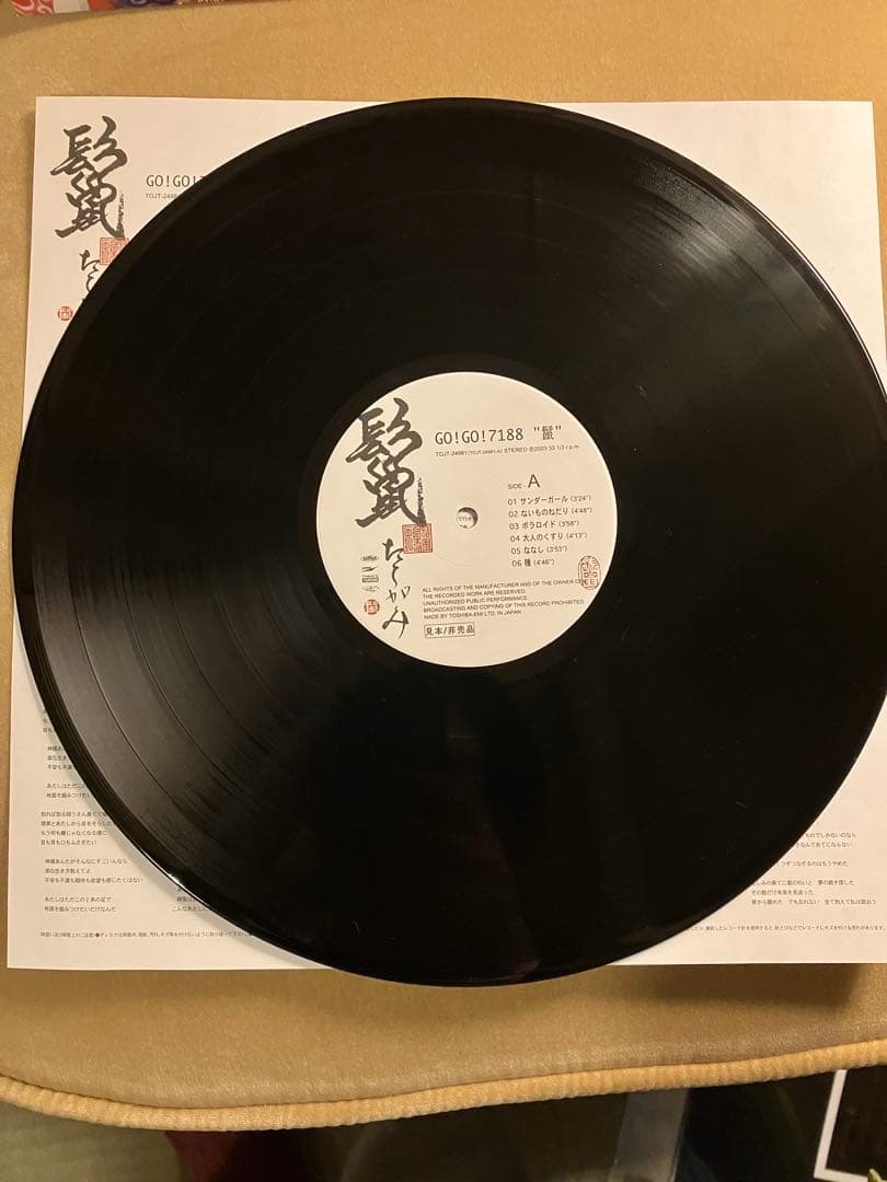 LP 見本盤 Go!Go!7188 鬣 たてがみ アナログ レコード - メルカリ