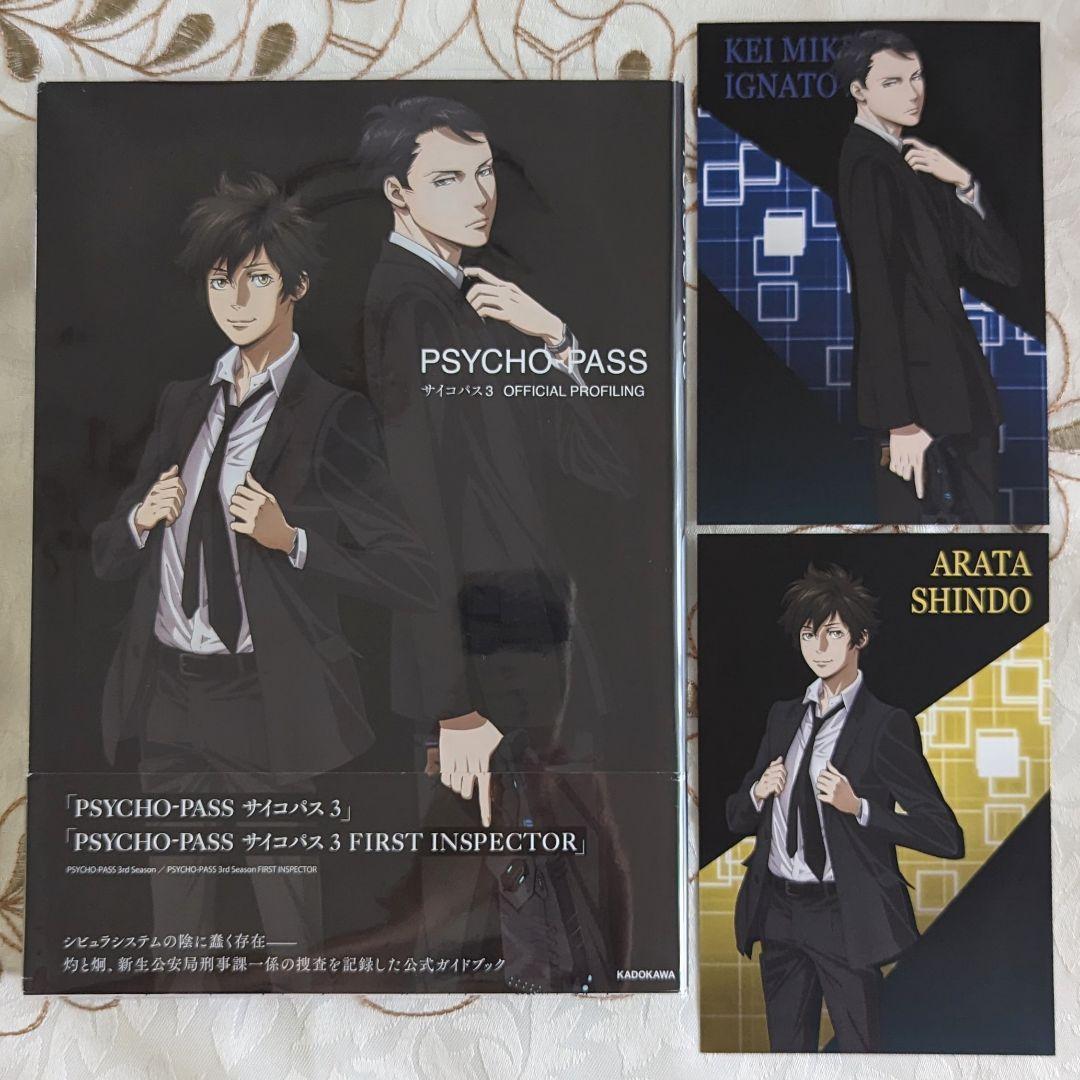 PSYCHO-PASS3セット 公式ガイド 漫画 小説 sound track - メルカリ