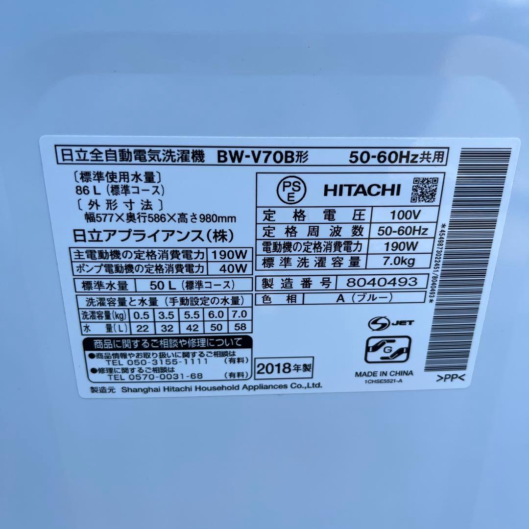 愛知岐阜/送料無料★日立　7.0kg　洗濯機【BW-V70B】2018年製