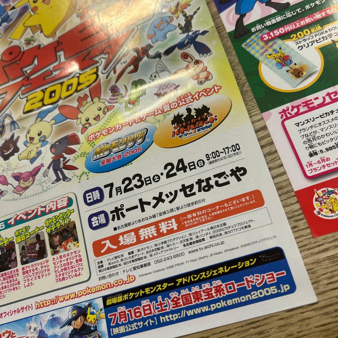 ポケモンフェスタ 2005 ポートメッセなごや チラシ 広告 当時物 - メルカリ