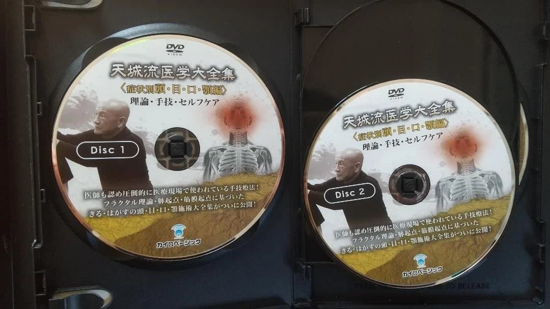 杉本錬堂　天城流医学大全集　症状別　頭・目・口・顎編