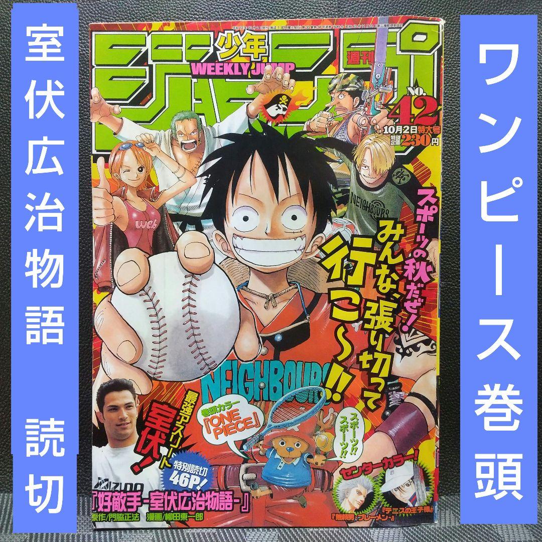 週刊少年ジャンプ 2000年42号※ONE PIECE：尾田栄一郎 巻頭カラー